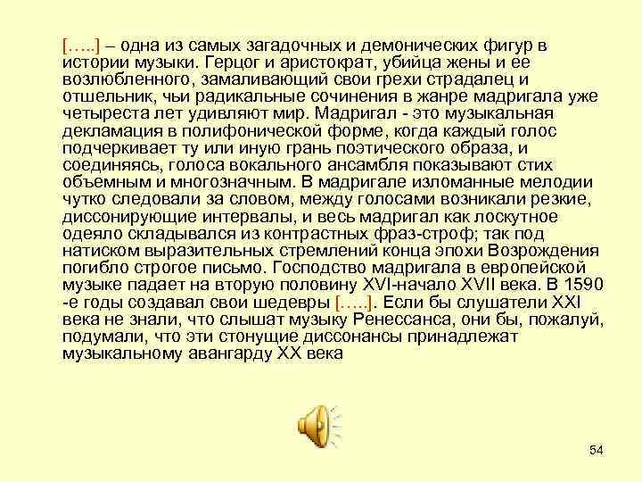 […. . ] – одна из самых загадочных и демонических фигур в истории музыки.