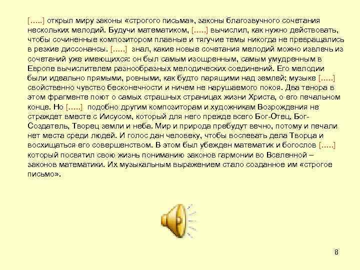 […. . ] открыл миру законы «строгого письма» , законы благозвучного сочетания нескольких мелодий.