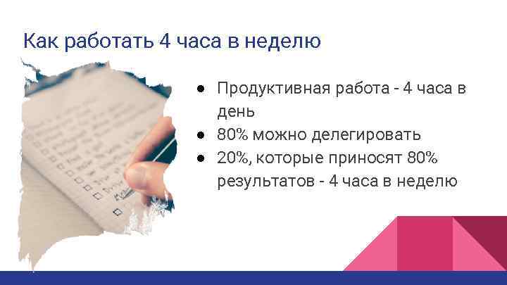 Работа на 4 часа. Подработка четыре часа в день. Работа 4 часа в день. Работай 4 часа в день. Вакансии на 4 часа в день.