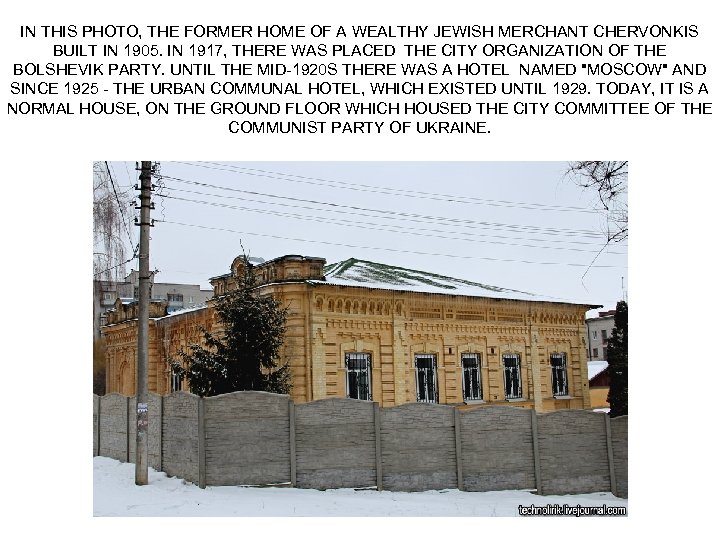 IN THIS PHOTO, THE FORMER HOME OF A WEALTHY JEWISH MERCHANT CHERVONKIS BUILT IN