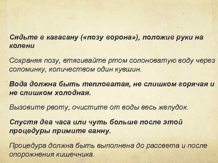 Сядьте в кагасану ( «позу ворона» ), положив руки на колени Сохраняя позу, втягивайте