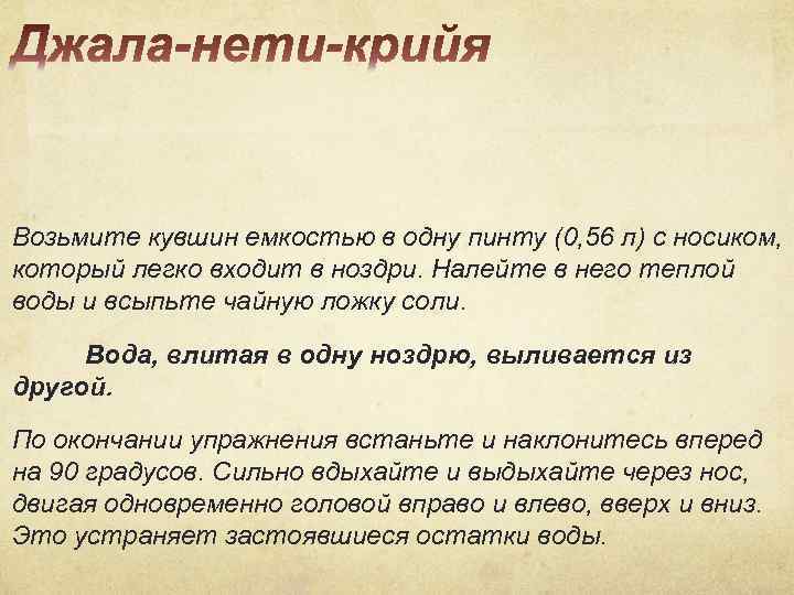 Возьмите кувшин емкостью в одну пинту (0, 56 л) с носиком, который легко входит