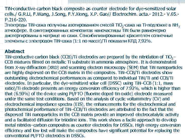 Ti. N-conductive carbon black composite as counter electrode for dye-sensitized solar cells. / G.