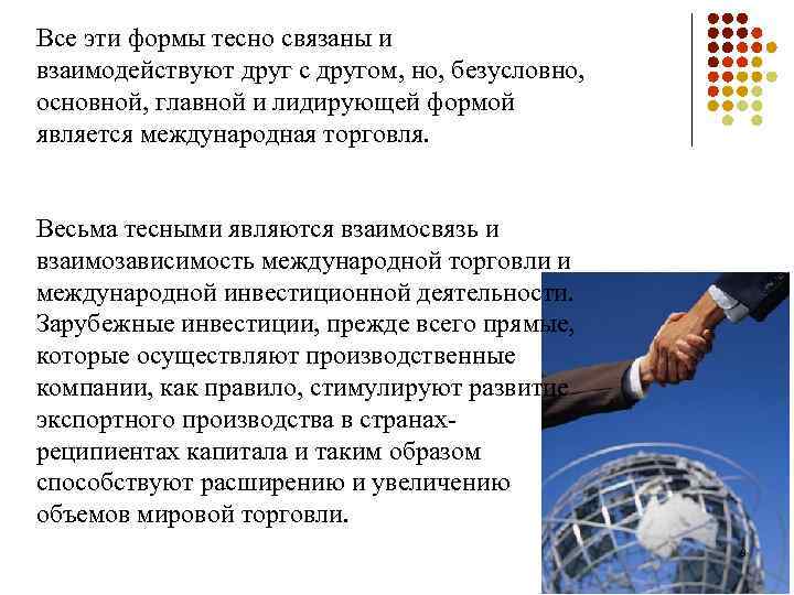 Все эти формы тесно связаны и взаимодействуют друг с другом, но, безусловно, основной, главной