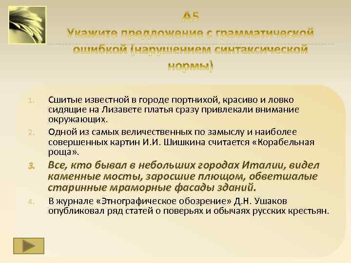 1. 2. Сшитые известной в городе портнихой, красиво и ловко сидящие на Лизавете платья