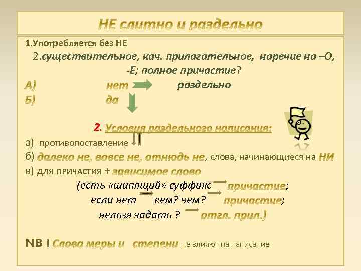 Выбери наречные словосочетания очень тороплюсь поделился конфетами