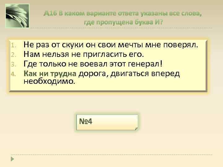 Где ы где я текст. Не раз от скуки. Ни раз от скуки свои мечты мне поверял.