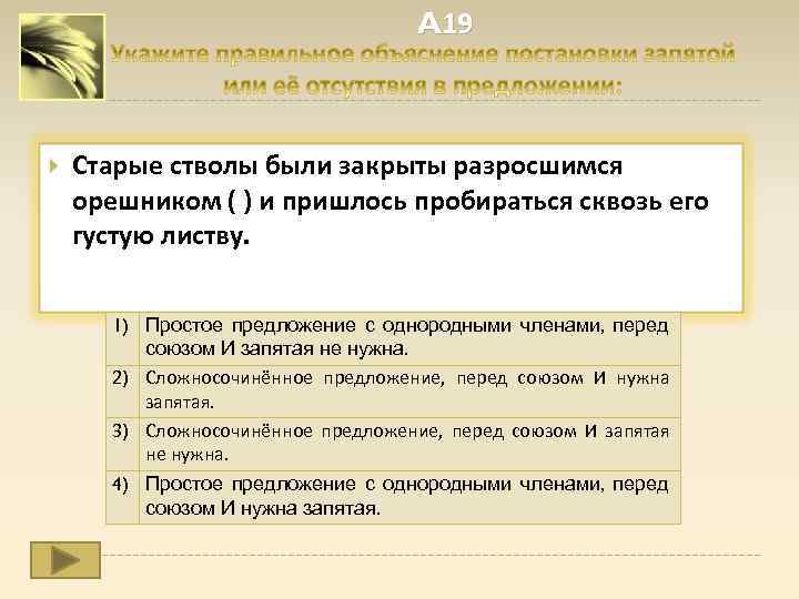 Какой схеме соответствует предложение из стихотворения пастернака орешник тебя