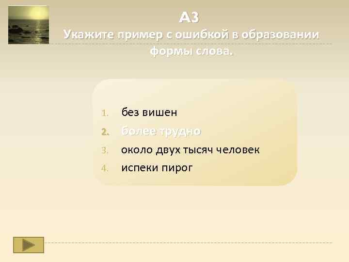 Пример с ошибкой в образовании формы слова вкусные торты палец с мозолем