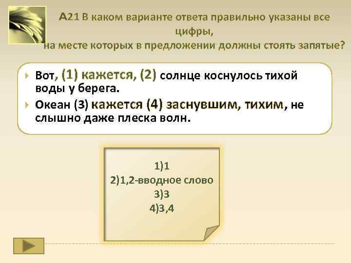 A 21 В каком варианте ответа правильно указаны все цифры, на месте которых в