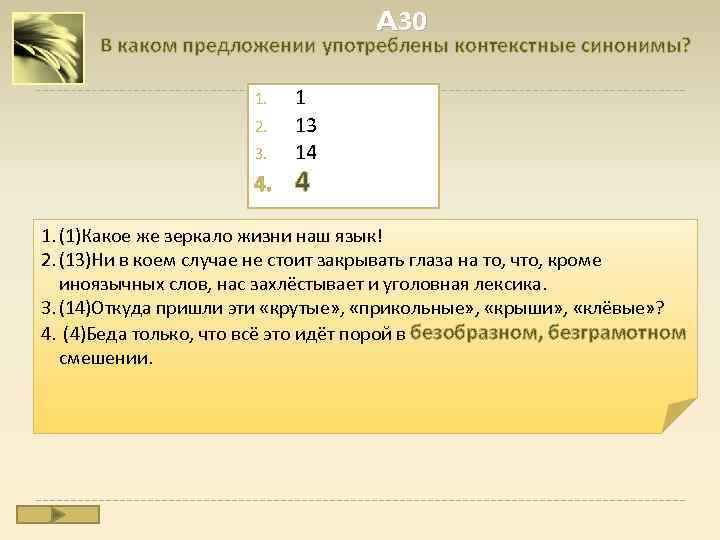 Контекст употребления слова. Предложения с контекстными синонимами. Определи в каком предложении употреблены контекстные синонимы. Определите в каких предложениях употреблены контекстные синонимы. Предложения связанные с помощью контекстных синонимов.