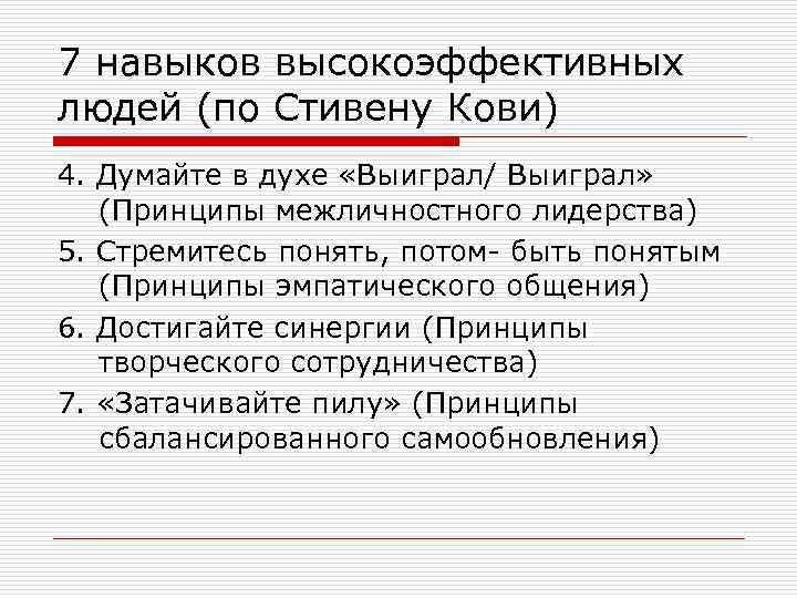 7 навыков высокоэффективных людей схемы