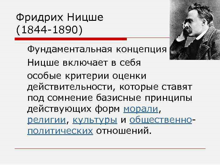 Эталоном и образцом культуры по ницше является следующий период в истории