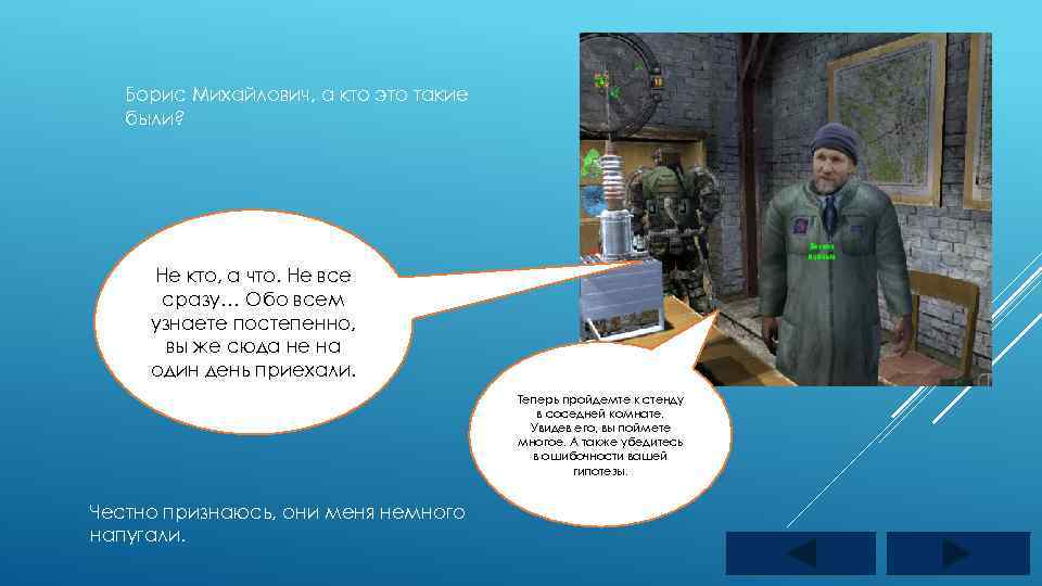 Борис Михайлович, а кто это такие были? Не кто, а что. Не все сразу…