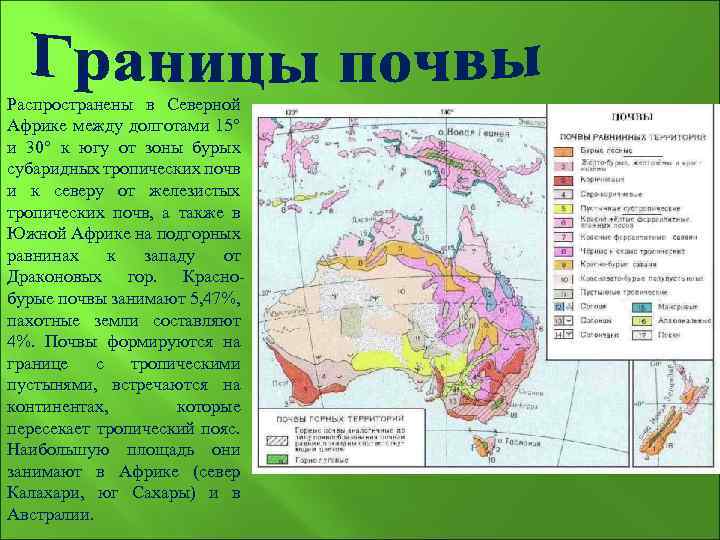 Зональные природные комплексы африки. Карта почв Африки. Типы почв Южной Америки.