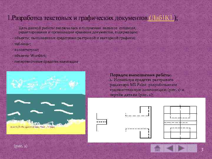 1. Разработка текстовых и графических документов (Лаб 1 К 1. ); Цель данной работы