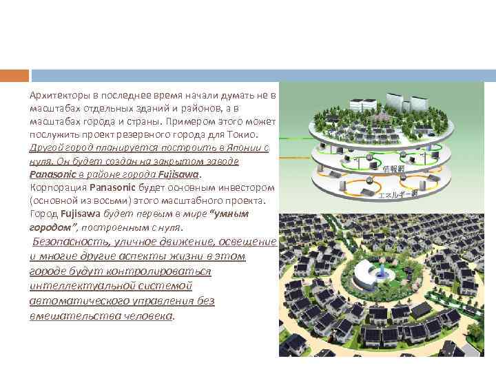 Архитекторы в последнее время начали думать не в масштабах отдельных зданий и районов, а