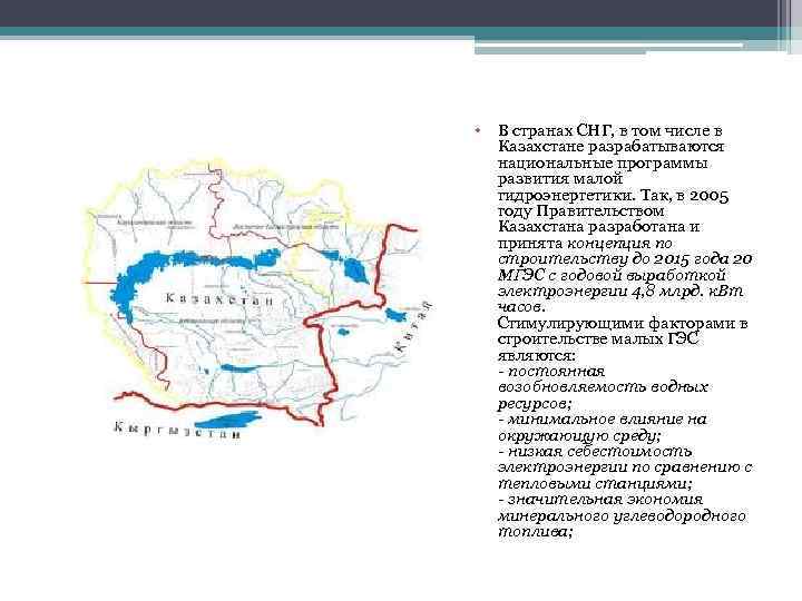  • В странах СНГ, в том числе в Казахстане разрабатываются национальные программы развития