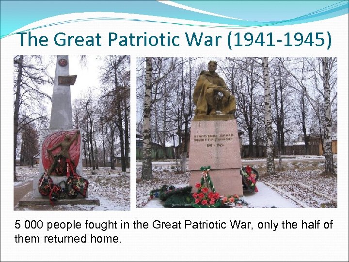 The Great Patriotic War (1941 -1945) 5 000 people fought in the Great Patriotic