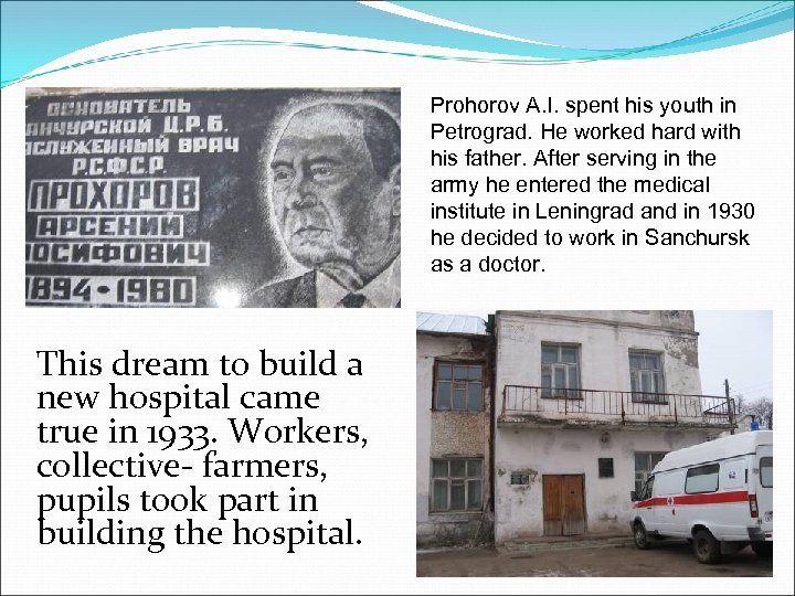 Prohorov A. I. spent his youth in Petrograd. He worked hard with his father.