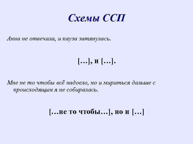 Как сделать схему ссп предложения