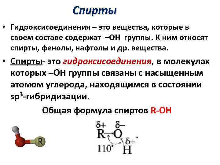 Этанол относится к классу