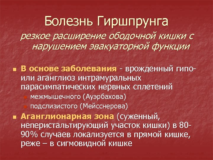 Заболевания прямой кишки факультетская хирургия презентация