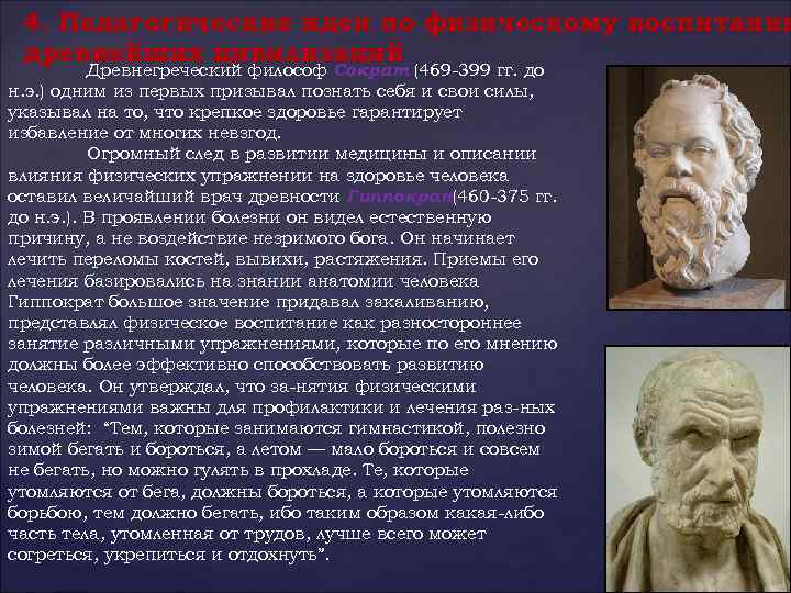 Воспитание и педагогическая мысль в древней греции презентация