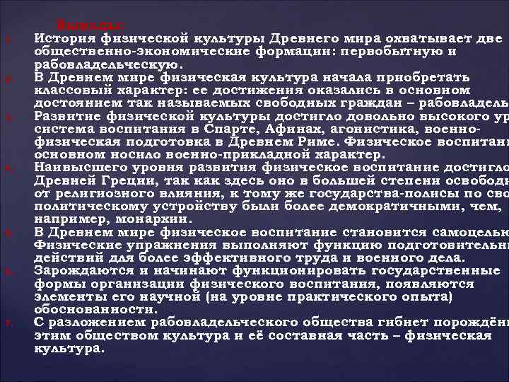 История возникновения и развития физической культуры проект 9 класс