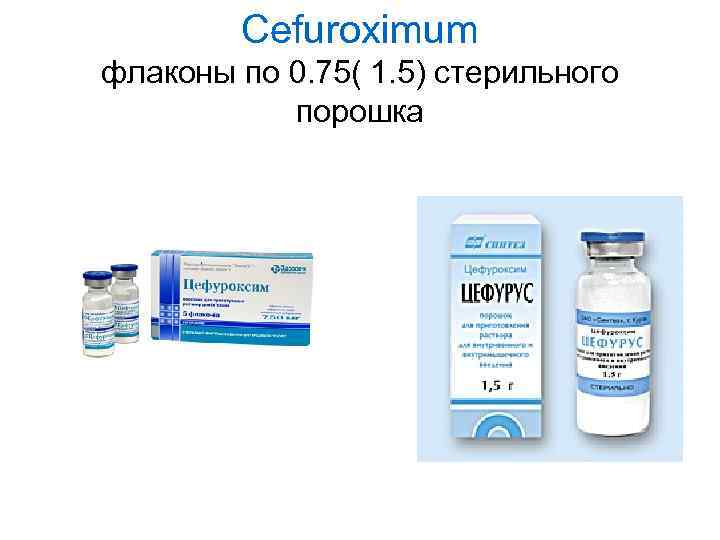 Cefuroximum флаконы по 0. 75( 1. 5) стерильного порошка 