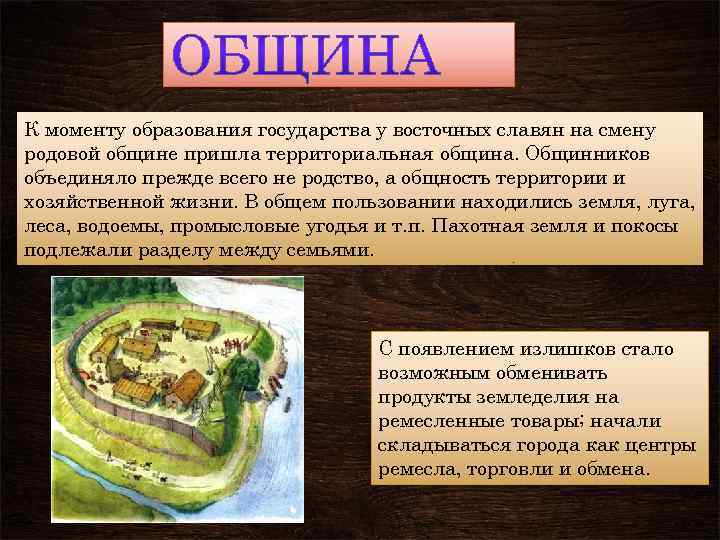 Территориальная община