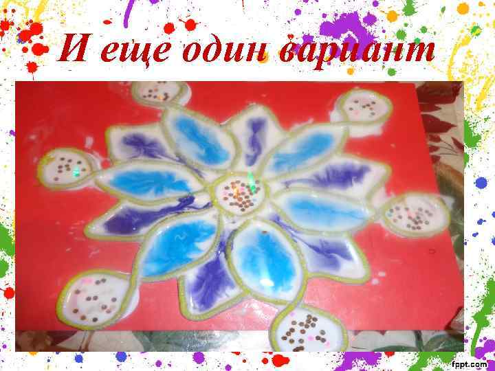 И еще один вариант 