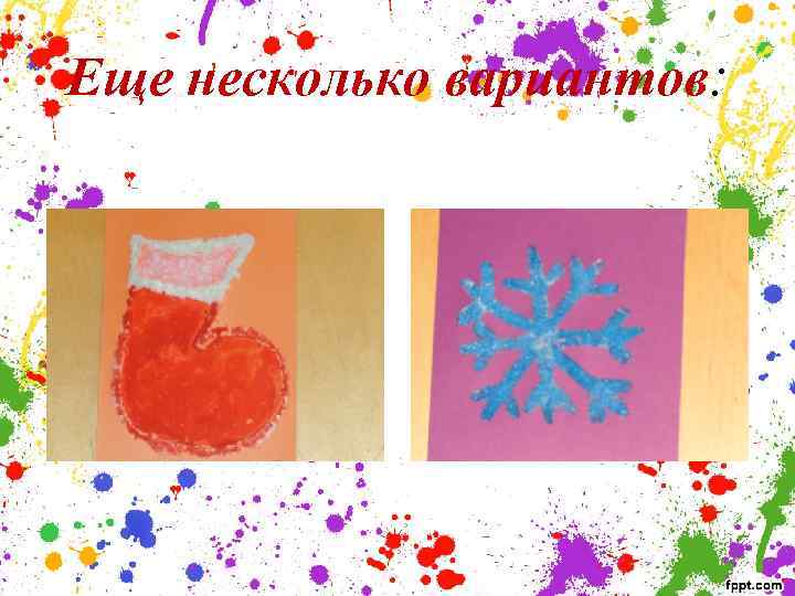 Еще несколько вариантов: 