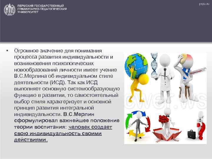  • Огромное значение для понимания процесса развития индивидуальности и возникновения психологических новообразований личности