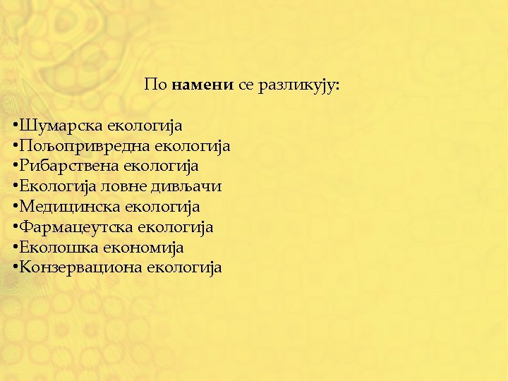 По намени се разликују: • Шумарска екологија • Пољопривредна екологија • Рибарствена екологија •