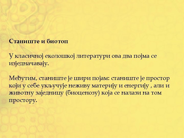 Станиште и биотоп У класичној еколошкој литератури ова два појма се изједначавају. Међутим, станиште