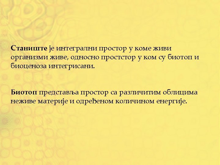 Станиште је интегрални простор у коме живи организми живе, односно простстор у ком су