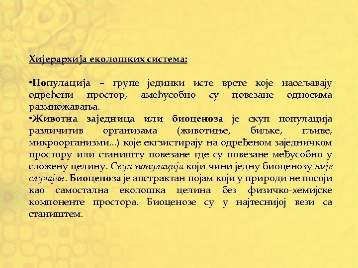 Хијерархија еколошких система: • Популација – групе јединки исте врсте које насељавају одређени простор,