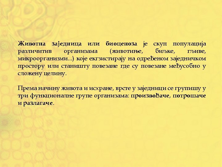 Животна заједница или биоценоза је скуп популација различитив организама (животиње, биљке, гљиве, микроорганизми. .