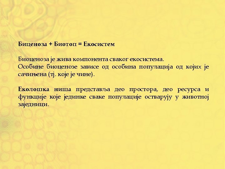Биценоза + Биотоп = Екосистем Биоценоза је жива компонента сваког екосистема. Особине биоценозе зависе