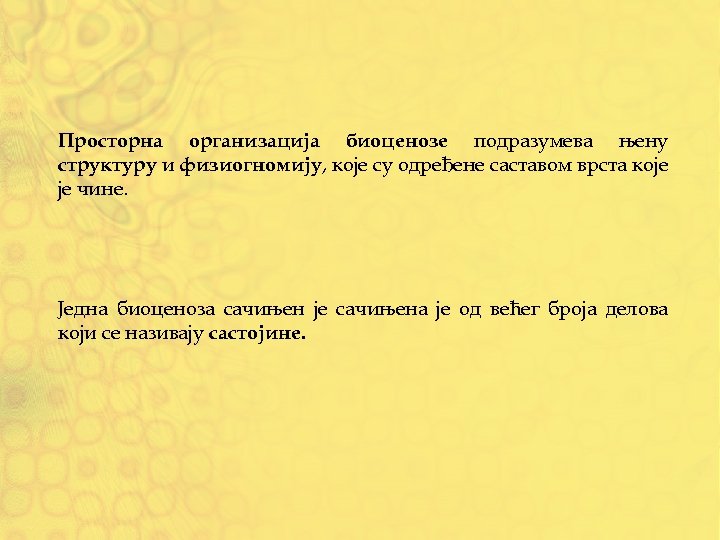 Просторна организација биоценозе подразумева њену структуру и физиогномију, које су одређене саставом врста које