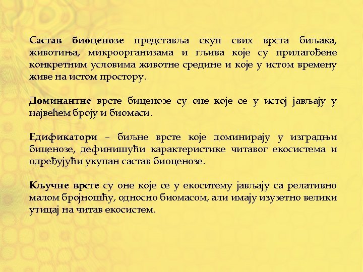 Састав биоценозе представља скуп свих врста биљака, животиња, микроорганизама и гљива које су прилагођене