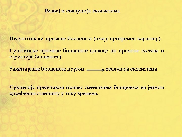 Развој и еволуција екосистема Несуштинске промене биоценозе (имају привремен карактер) Суштинске промене биоценозе (доводе