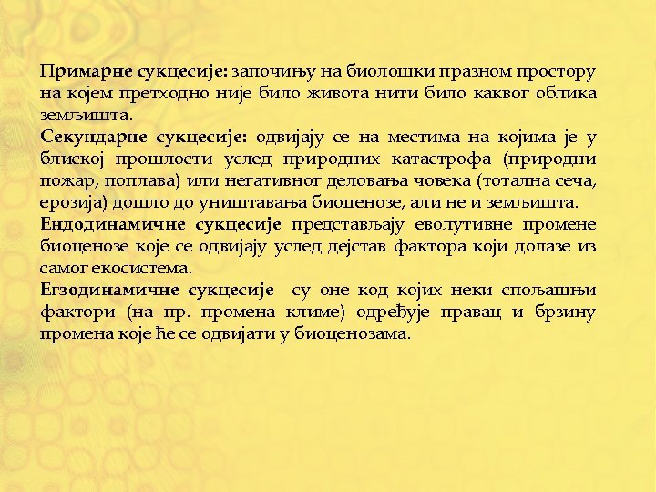 Примарне сукцесије: започињу на биолошки празном простору на којем претходно није било живота нити