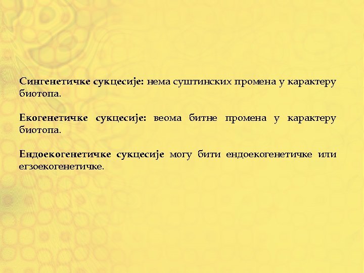 Сингенетичке сукцесије: нема суштинских промена у карактеру биотопа. Екогенетичке сукцесије: веома битне промена у