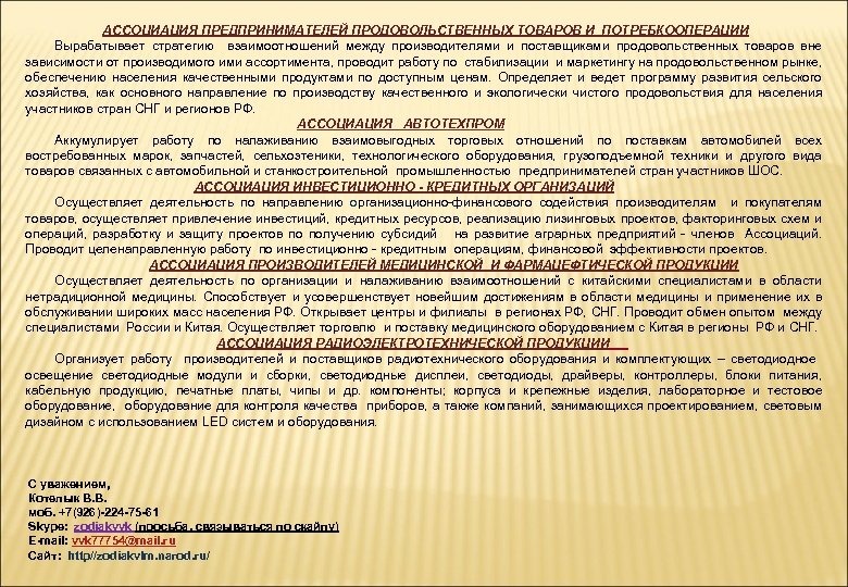 АССОЦИАЦИЯ ПРЕДПРИНИМАТЕЛЕЙ ПРОДОВОЛЬСТВЕННЫХ ТОВАРОВ И ПОТРЕБКООПЕРАЦИИ Вырабатывает стратегию взаимоотношений между производителями и поставщиками продовольственных