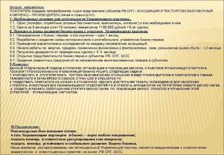 Представитель субъекта. Забота о закупке сырья полуфабрикатов реализация продукции это.