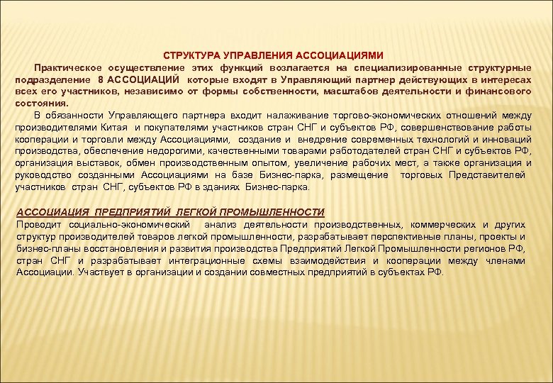 Условия практической реализации. Органы управления ассоциации. Управление ассоциации. Практическое осуществление. Легкое управление ассоциации.