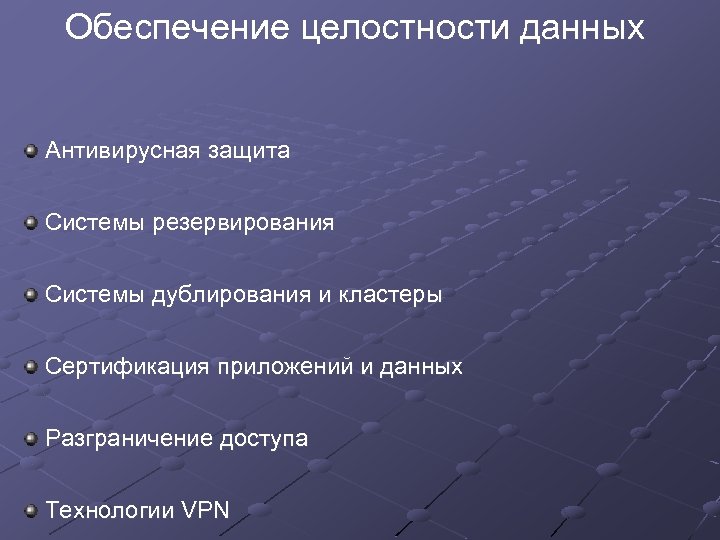 Обеспечение целостности. Обеспечение целостности информации. Обеспечение целостности данных предполагает. Способы обеспечения целостности данных. Как обеспечить целостность информации.