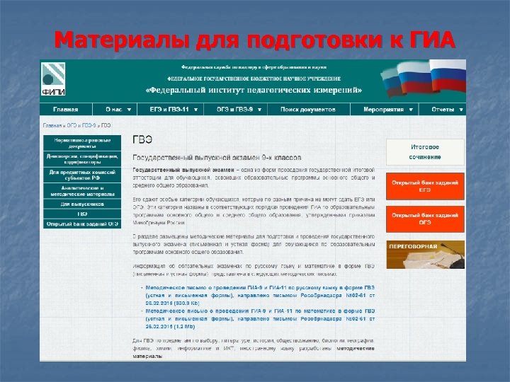 Материалы для подготовки к ГИА 